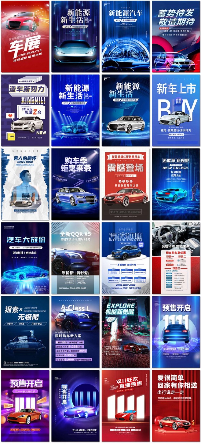 汽车销售试驾新能源电动汽车云车展车贷广告.